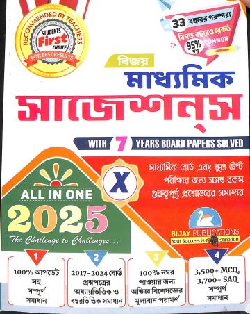 Book cover number 1 for Bijay Madhyamik Suggestions All In One Class 10 (2025) Bengali Version written by NA published by Bijay Publications