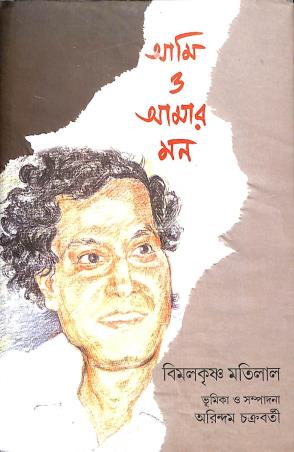 Book cover number 1 for Ami O Amar Mon written by NA published by Anustup