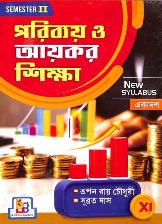 Book cover number 1 for Paribay O Aykar Shikha Class 11 Semester 2 written by Tapan Roychowdhury, Subrata Das published by B. B. Kundu Grandsons