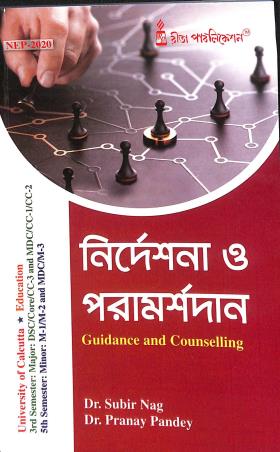 Book cover number 1 for Nirdeshana O Paramarshodan (Guidance And Counselling) Semester 3 & 5 NEP 2020 CU written by Subir Nag, Pranay Pandey published by Rita Publication