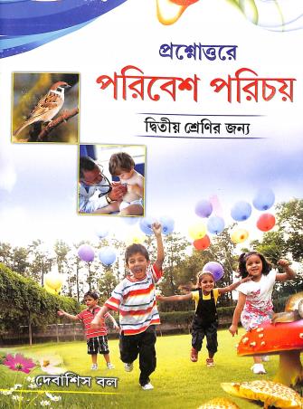 Book cover number 1 for Prosnouttore Poribesh Parichay Class 2 written by Debasish Bal published by Ranjan Prakashan