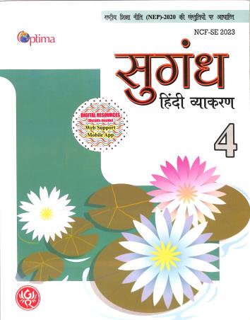 Book cover number 1 for Sugandh Hindi Vyakaran Class 4 (NEP 2020 / NCF SE 2023) written by NA published by G. Ram Books (P.) Ltd