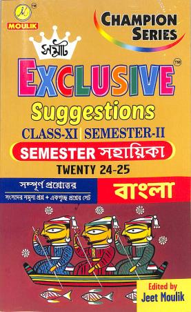 Book cover number 1 for Samrat Exclusive Suggestions Class 11 Semester 2 Twenty 24-25 Bangla written by Sudipta Sikdar published by Moulik Library