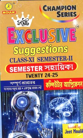 Book cover number 1 for Samrat Exclusive Suggestions Class 11 Semester 2 Twenty 24-25 Computer Application written by Debjyoti Palit published by Moulik Library