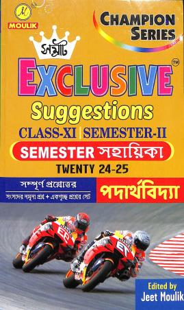 Book cover number 1 for Samrat Exclusive Suggestions Class 11 Semester 2 Twenty 24-25 Padarthabidya written by Suman Ghosh published by Moulik Library