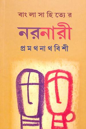 Book cover number 1 for Bangla Sahityer Naranari written by Pramathanath Bishi published by Paschimbanga Bangla Academy