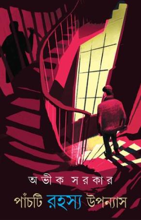 Book cover number 1 for Panchti Rahasya Upanyas written by Avik Sarkar published by Patra Bharati