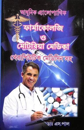 Book cover number 1 for Adhunik Allopathic Pharmacology O Matera Medica : Theraputick Medicine Saha written by S. Paul published by Student's Library