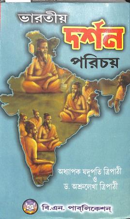 Book cover number 1 for Bharatiya Darshan Parichay written by Jadupati Tripathi published by B. N. Publication