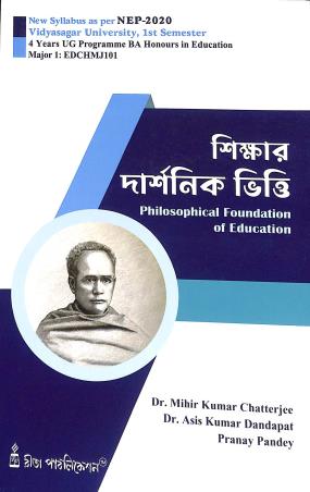 Book cover number 1 for Shikhar Darshanik Bhitti (NEP 2020) V.U. Semester 1 Major 1 written by Asis Kumar Dandapat, Pranay Pandey, Mihir Kumar Chatterjee published by Rita Publication