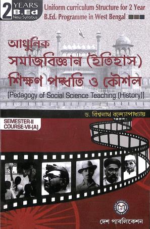 Book cover number 1 for Adhunik Samajbigyan (Itihas) Shikhan Paddhati O Koushal Semester 2 Course 7 (A) written by Biswanath Bandopadhyay published by Desh Publication