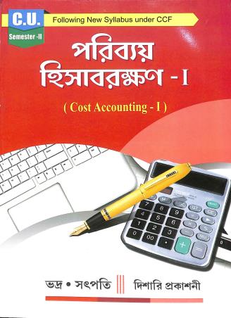 Book cover number 1 for Paribay Hisabrakhan 1 Semester 2 written by Biswajit Bhadra, Ashok Kumar Satpati published by Dishari Prakashani