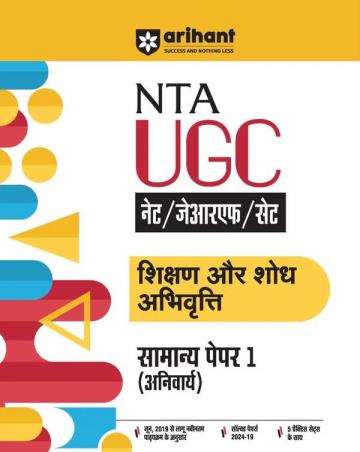 Book cover number 1 for NTA UGC NET/JRF/SET Shikshan Aur Shodh Abhivrati Samanya Paper 1 (Compulsory) written by Devesh Sonkar, Kafhil Ahmed, Ajeet Kumar, Sweta, Madhubala Rashtogi published by Arihant Publications (India) Limited