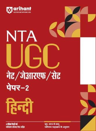 Book cover number 1 for NTA UGC NET/ JRF/ SET Paper 2 Hindi written by Kavita Sharma, Sandeep Sharma, Dimple Punia published by Arihant Publications (India) Limited