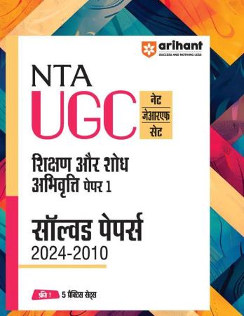Book cover number 1 for NTA UGC NET/JRF/SET Shikshan Aur Shodh Abhivrati Paper 1 Solved Papers (2024-2010) written by Pooja Sharma, Varun Bali, Sanjeet Kumar published by Arihant Publications (India) Limited