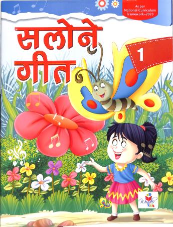 Book cover number 1 for Saloney Geet 1 (NCF 2023) written by NA published by Wonder Kids