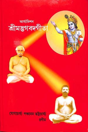 Book cover number 1 for Srimad Bhagavad Gita written by NA published by Sarada