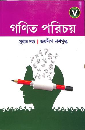 Book cover number 1 for Ganit Parichay 5 written by Subrata Dutta published by New Book Syndicate