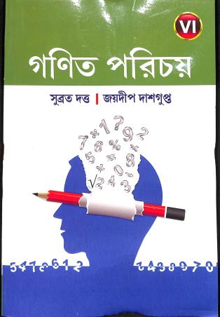 Book cover number 1 for Ganit Parichay 6 (2025) written by Subrata Dutta published by New Book Syndicate