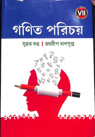 Book cover number 1 for Ganit Parichay 7 (2025) written by Subrata Dutta, Joydeep Das Gupta published by New Book Syndicate