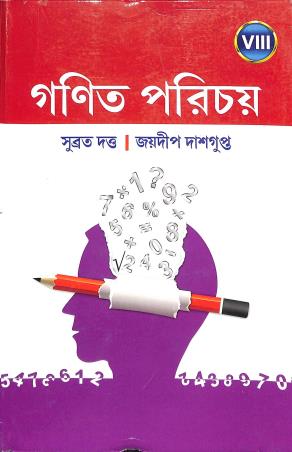 Book cover number 1 for Ganit Parichay 8 (2025) written by Subrata Dutta, Joydeep Das Gupta published by New Book Syndicate