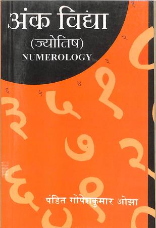 Book cover number 1 for Ank Vidya (Jyotish) : Numerology written by Gopesh Kumar Ojha published by Motilal Banarsidass Publishers