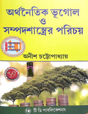Book cover number 1 for Arthanaitik Bhugol O Sampadshastrer Parichay CCF written by Anish Chattopadhyay published by Tee Dee Publication