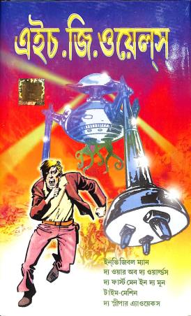 Book cover number 1 for H. G. Wells written by H. G. Wells published by Dev Sahitya Kutir