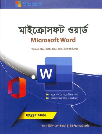 Book cover number 1 for Microsoft Word (Version-2007,2010,2013,2016,2019 And 2021) written by Mahobubur Rahaman published by Systech Publications