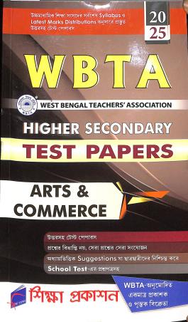Book cover number 1 for WBTA Arts & Commerce Higher Secondery Test Papers 2025 written by NA published by Siksha Prakashan