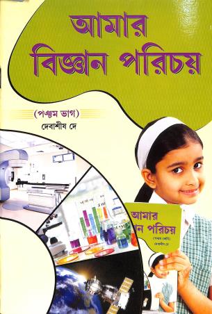 Book cover number 1 for Amar Bigyan Parichay Bhag 5 written by Debashis Dey published by Moonlight Publication