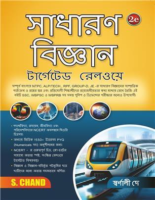 Book cover number 1 for Sadharan Bigyan - Targeted Railway (2nd Edition) written by Swarnali Dey published by S. Chand Publishing