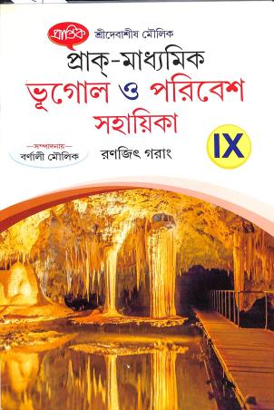 Book cover number 1 for Prantik Prak Madhyamik Bhugol O Paribesh Sahayika Class 9 (2025) written by Ranjit Garang published by Prantik Prakashani