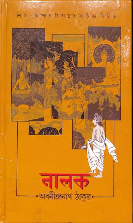 Book cover number 1 for Nalak written by Abanindranath Tagore published by Abhijan Publishers