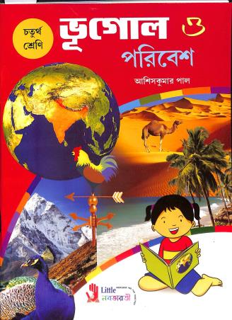 Book cover number 1 for Bhugol O Paribesh Class 4 written by Ashiskumar Pal published by Little Nababharati