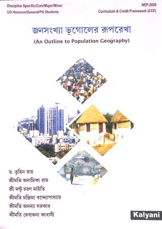 Book cover number 1 for Jonosankha Bhugoler Ruprekha (An Outline To Population Geography) NEP 2020 written by Tuhin Roy published by Kalyani Publishers