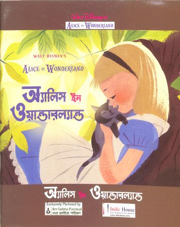 Book cover number 1 for Alice In Wonderland (Bengali Comics) written by Lewis Carroll published by Deb Sahitya Parishad