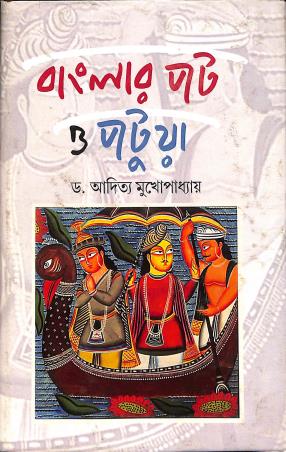 Book cover number 1 for Banglar Pot O Potua written by Aditya Mukhopadhyay published by Balaka