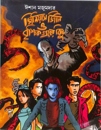 Book cover number 1 for Genius Ginny O Vrishchik Graher Bichu written by Ishan Majumder published by Deb Sahitya Parishad