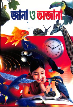 Book cover number 1 for Jana Ajana written by NA published by Fortune Publication