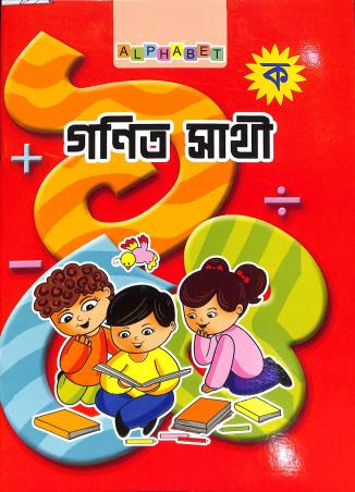 Book cover number 1 for Ganit Sathi - Ka written by NA published by Alphabet