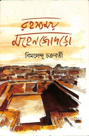 Book cover number 1 for Rahasyamoy Mohenjodaro written by Bimalendu Chakraborty published by Amar Bharati