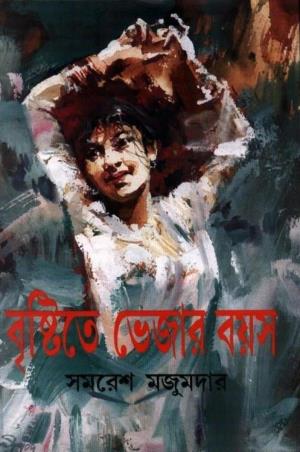 Book cover number 1 for Bristitey Bhejar Bayas written by Samaresh Majumdar published by Mitra & Ghosh Publishers Pvt. Ltd