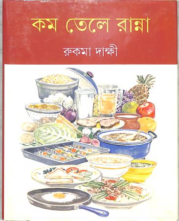 Book cover number 1 for Kom Tele Ranna written by Rukma Dakshi published by Ananda Publishers Private Limited