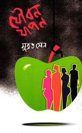 Book cover number 1 for Jouban japon written by Subrata Sen published by Ananda Publishers Private Limited