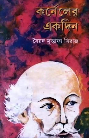 Book cover number 1 for Corneler Ekdin written by Syed Mustafa Siraj published by Dey's Publishing