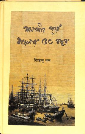 Book cover number 1 for Polasher Purbe Banglar 50 Bochor written by Biswendu Nanda published by Khari Prakasani
