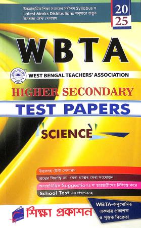 Book cover number 1 for WBTA Science Higher Secondary Test Papers 2025 written by NA published by Siksha Prakashan