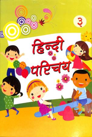 Book cover number 1 for Hindi Parichay 3 written by Mousumi Sharma published by S. Publication