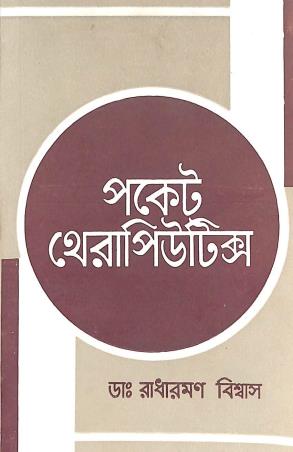 Book cover number 1 for Pocket Therapeutist written by Radharaman Biswas published by N/A